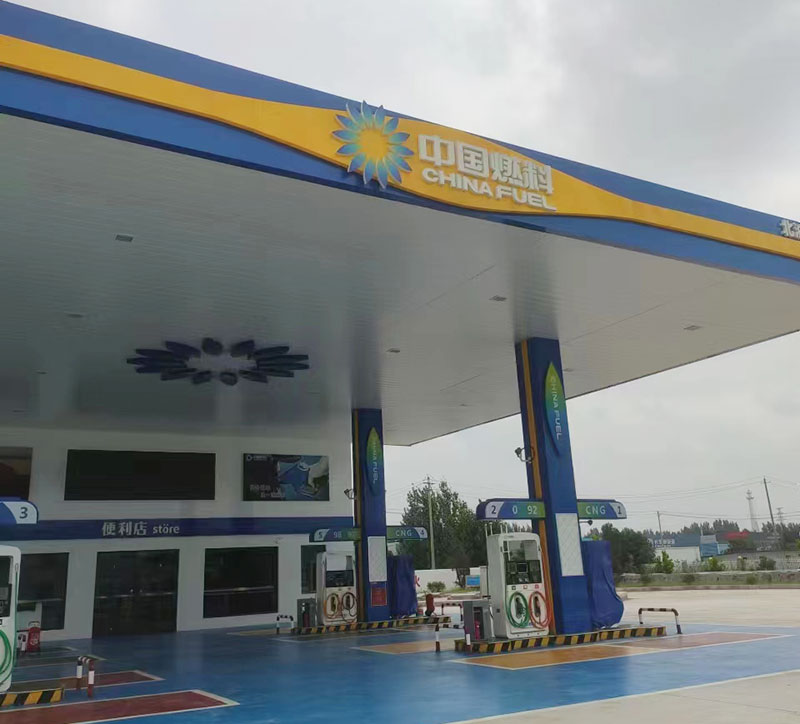 加油站改造工程